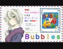 【ボドゲ配信録画】Bubbles_20200112