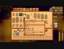 【Stardew Valley】人外が牧場を始める　実況プレイ＃41