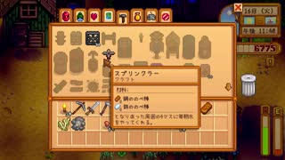 【Stardew Valley】人外が牧場を始める　実況プレイ＃41