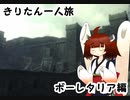 【Demon's Souls】きりたんの一人旅　ボーレタリア編　2歩目【VOICEROID実況】