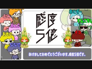 【実況者集団】感度５億（2019年総集編）【人気投票結果】