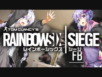 【R6S】ゆかあかのガバガバな特殊部隊【VOICEROID実況】