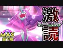 【実況】マスターボール級最下層から1位まで這い上がるランクマ実況プレイ #３【ポケモン剣盾】