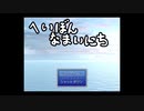 【へいぼんなまいにち】いま求めているのは平凡な日々なんだよ（現実逃避）