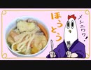 【NWTRメシ】ほうとう