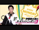 伊藤健太郎のオールナイトニッポン0(ZERO)