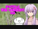 ゆかりさんと青森・北海道旅行　#43