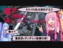 【ガンオン】【量産型νガンダム（I装備仕様）】琴葉姉妹の成り上がり ＃17