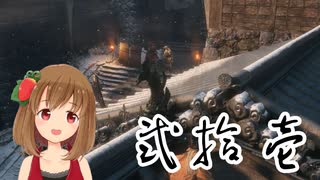 【SEKIRO】マウスとキーボードと厄憑で戦国に忍ぶ！ 実況 其の弐拾壱 【PC版】
