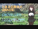 【QMAXV-12】とある北陸民のQMA日記　CXCVII(197)【トーナメントLimited】