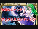 【MTGA】ボーラス様で勝ちたい東風谷早苗【Standard,ELD】