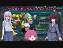 【ガンジオ】一匹狼のガンダムジオラマフロント 第15話【Ｇスモー】