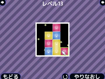 ゼリーを操り謎を解け (レベル13, 14)