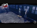 ペルソナ５ザ・ロイヤル：其の７８【プレイ動画】