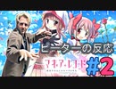 【海外の反応 アニメ】 マギアレコード 2話 Magia Record ep 2 アニメリアクション