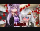 【VOICEROID劇場】血縁関係【単発】