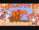 【にじさんじ】1周年記念に鬼畜ゲー耐久配信をする11歳【童田明治】