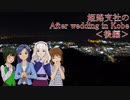 姫路支社のAfter wedding in Kobe＜後編＞