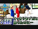 【ポケモンソード実況】この人、背景用のモブじゃなかったんだ… †EX03