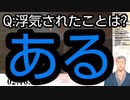 彼女に浮気された経験を語る舞元啓介