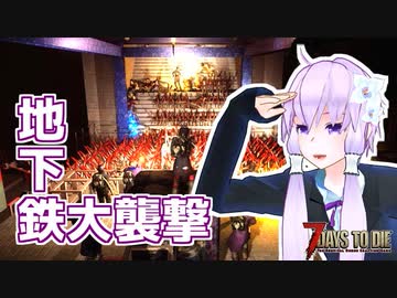 【7 Days To Die】撲殺天使ゆかりの生存戦略α18.3(b3)　１９回目【結月ゆかり+α】