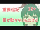 【重要追記】VRChat用モデリング講座-18+-【目が動かない】