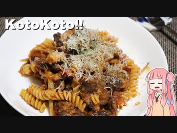ことこと！#2「牛すじとごぼうのフジッリ」