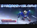 【Gジェネレーションクロスレイズ】色々な機体を使って楽しくGジェネ Part51(1/2)