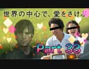【実況】サイレントヒル ダウンプアやろうぜ！　その３３ッ！