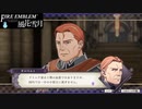 【ファイアーエムブレム 風花雪月】SnowSkyがのんびりと難易度ハードでプレイ part111-2 フォドラの風見鶏たち 後編【青獅子２周目】