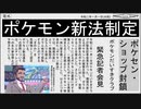 【極縛】ポケモン新法が制定されたけど、チャンピオン目指すよ＃１【ポケモン剣盾】