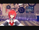 【にじさんじMMD】アンジュ・カトリーナで「妄想感傷代償連盟」【バーチャルYouTuber】