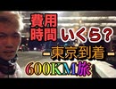 【検証】東京ー大阪原付旅を下道で走破した実際の費用と走行時間発表！【#4話 完結】