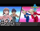 【実況】ポケモンソードを初剣プレイ #２４