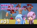 【Pogostuck】#01 結月ゆかりとたのしいポゴスティック【VOICEROID実況プレイ】