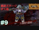 Devil Slayer 【斬妖Raksasi】その9。振り払ってくるし、潰してくるし…どうやって勝つんだ！？。『サンゾクのおもちゃ箱』