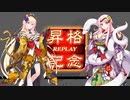 【覇者】三国志大戦びびっど！　part.25【 蔡氏蒋義渠 】
