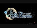 【アークレゾナ】主題歌“Raison d’etre-ゲンザイノカイ(vo.佐倉綾音 /“クロナ”役 /short ver.)” ゲーム版オープニングムービー・テーマソング