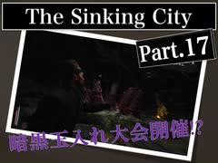 クトゥルフｘホラーｘ探偵【The Sinking City】#17 今日は墓場で運動会?!