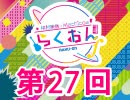 【会員限定版】仲村宗悟・Machicoのらくおんf #27（2020.1.20）