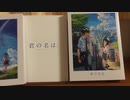 君の名は Blu-ray Disc 開けてみた