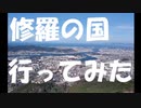 【現地調査】修羅の国（北九州）行ってみた：前編【ゆっくり実況】