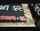 [序章]2020年の闇袋を丁寧に公開していく