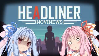 安価ゲーム好きの琴葉茜が新聞で世論を操作する1