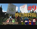 【ARK：バルゲロ】ティラノサウルス捕獲作戦開始＃9