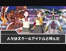 ラブライブ！シャイニーデュエリスト！！ＳＴＡＧＥ27『誰が為に』