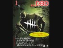 【DBD】音無しレイスとの闘い
