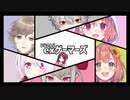 にじさんじexゲーマーズ～第二回マリカにじさんじ杯の軌跡～