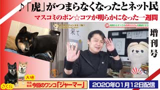 【確認】ネット「虎」はつまらなくなったのか。マスコミのポン☆コツ増刊号｜みやわきチャンネル（仮）#693Restart552