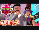 【ポケモン剣盾】シールドでのんびり旅　　#4